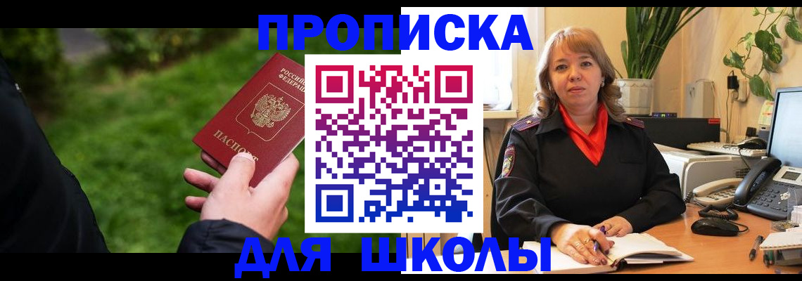 купить прописку в Рославле