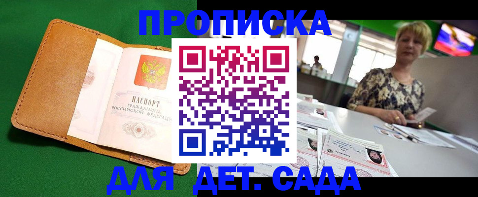 временная регистрация купить в Рославле