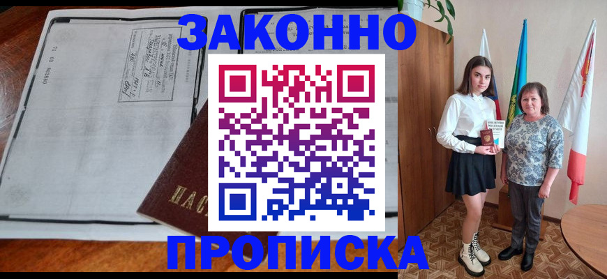временная регистрация адрес в Рославле