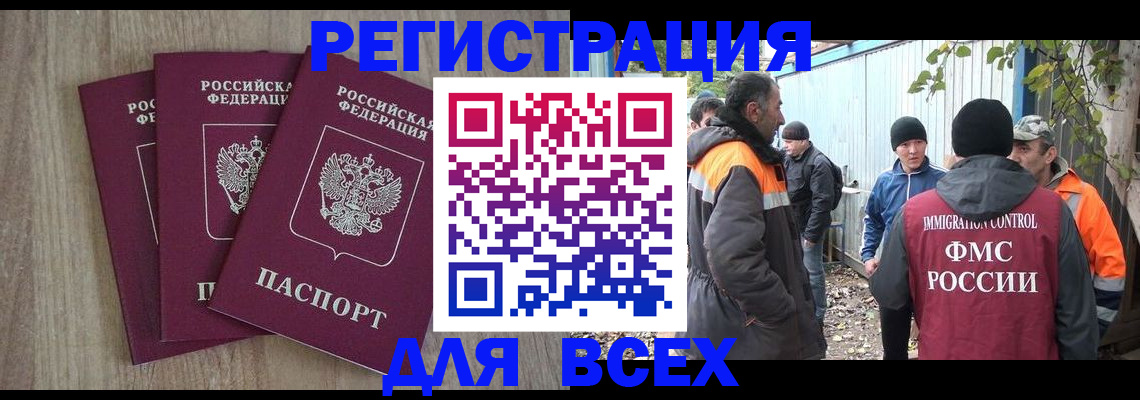 прописка регистрация в Рославле