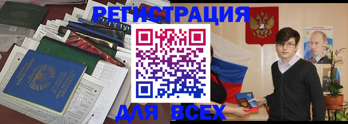 прописка для школы в Рославле